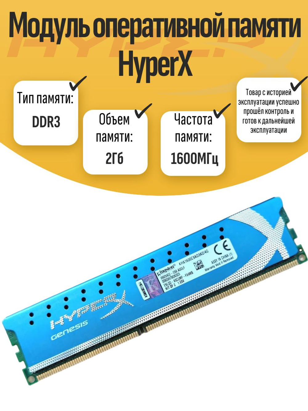 Оперативная память DIMM DDR3 HyperX 2Gb 1600MHz