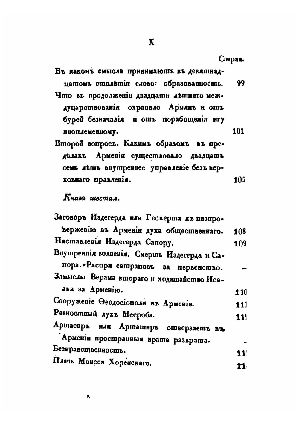 Обозрение истории армянского народа от начала бытия его до возрождения области армянской в Российской империи. Часть 2 | С. Н. Глинка