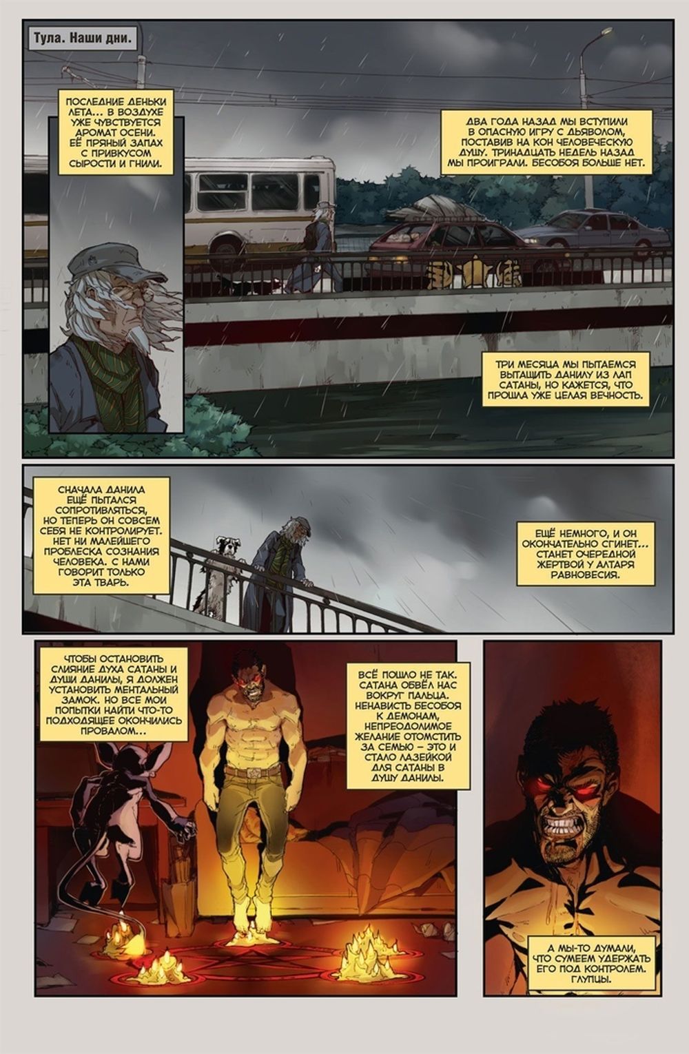 Комикс Бесобой. Том 4. Балор