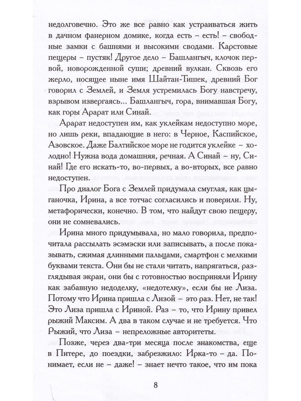 Дар языков