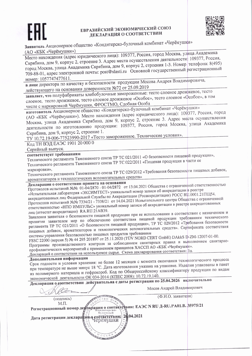 Тесто слоеное бездрожжевое «Черёмушки» 1 пластина - 500 г