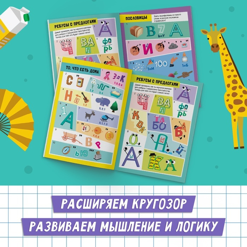 Решаем ребусы. 2 уровень