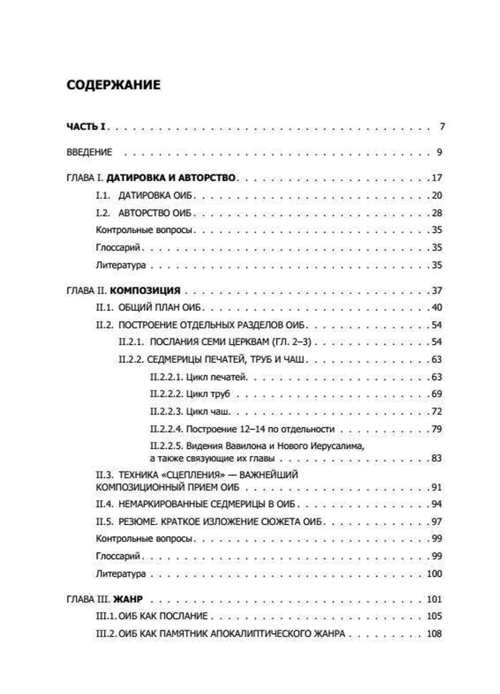 Апокалипсис, как послание