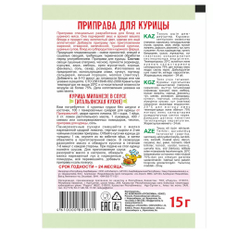 Приправа для курицы Приправыч 15 г