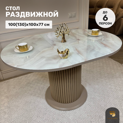 Стол кухонный "Орион", капучино