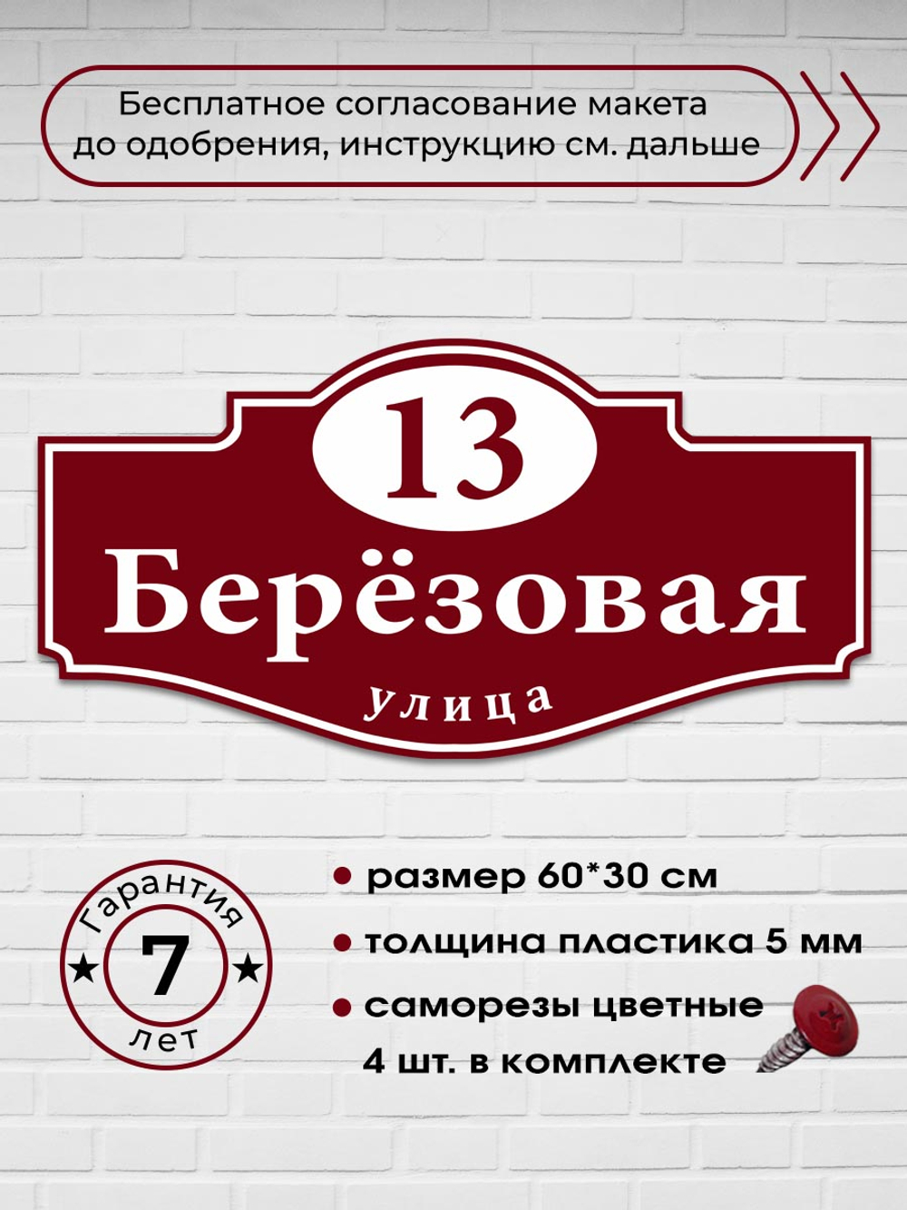 Адресная табличка на дом, 3017, 60х30 см.