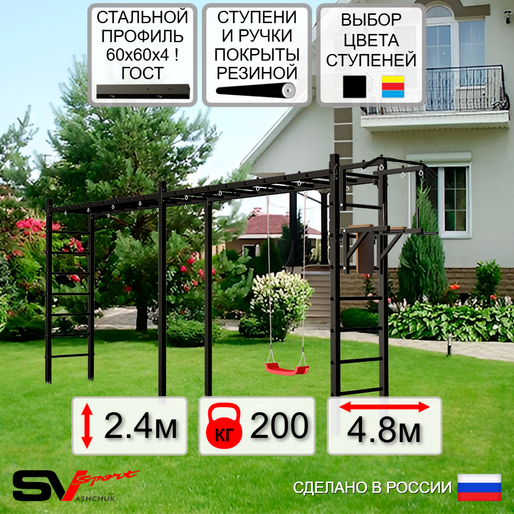 Уличная шведская стенка Sv Sport рукоход х 2 У51500 (Турник/Брусья/"Лодочка")