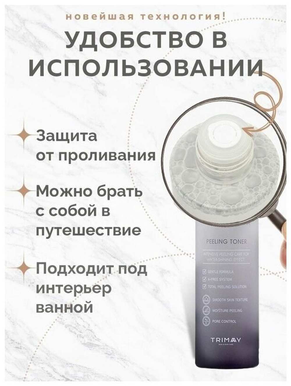 TRIMAY Кислотный пилинг тонер-эссенция с папайей и галактомисисом Papaya 4HA Galactomyces Peel & Pore Control Toner 200 мл