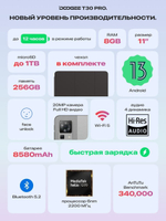 Планшет DOOGEE T30 Pro 11 дюйм 8 Гб/256 Гб серый