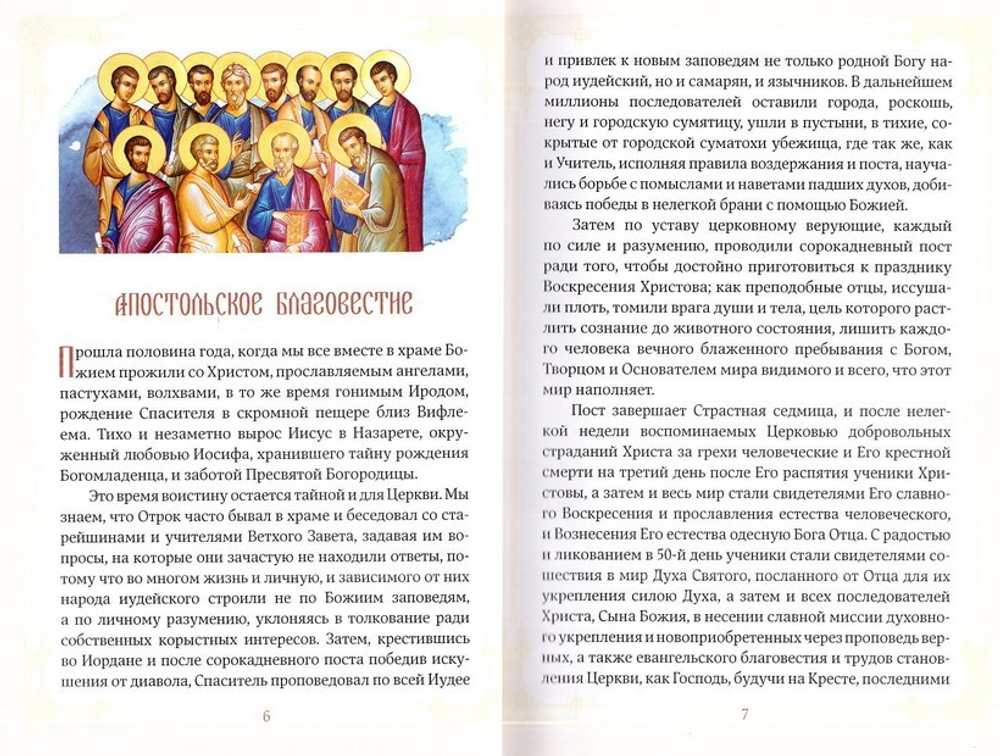 Апостольское благовестие. Иеромонах Александр (Фаут)