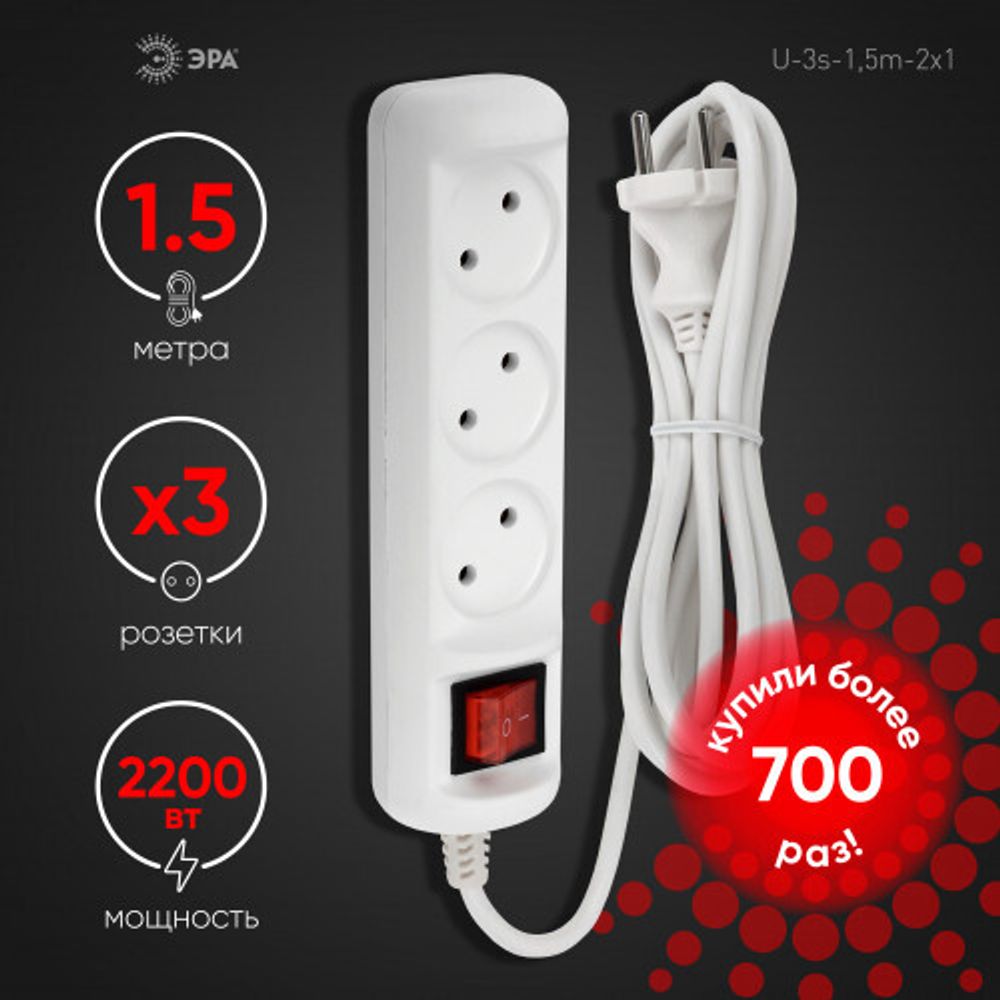 Удлинитель электрический ЭРА U-3s-1,5m-2x1 без заземления c выключателем 3 розетки 1,5м ПВС 2x1мм2 10А