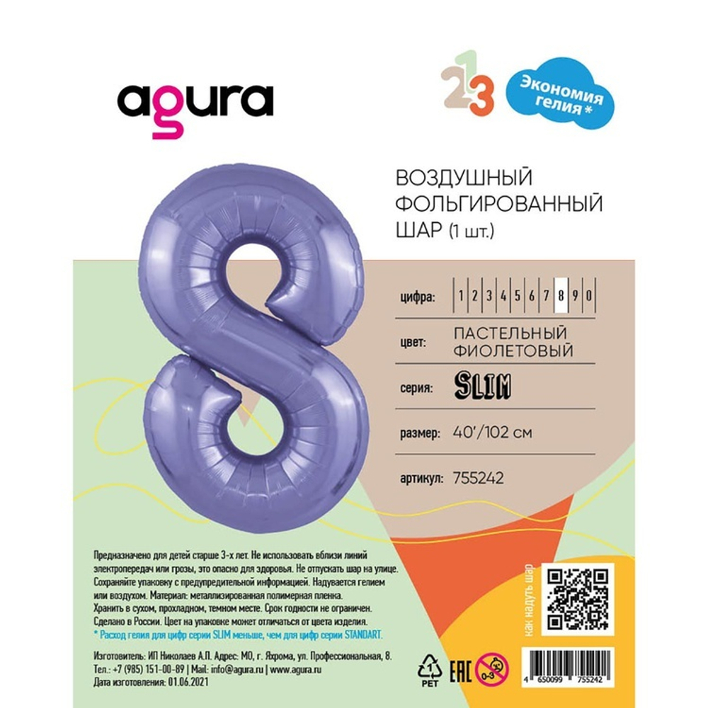 Цифра "8" фиолетовый Ag
