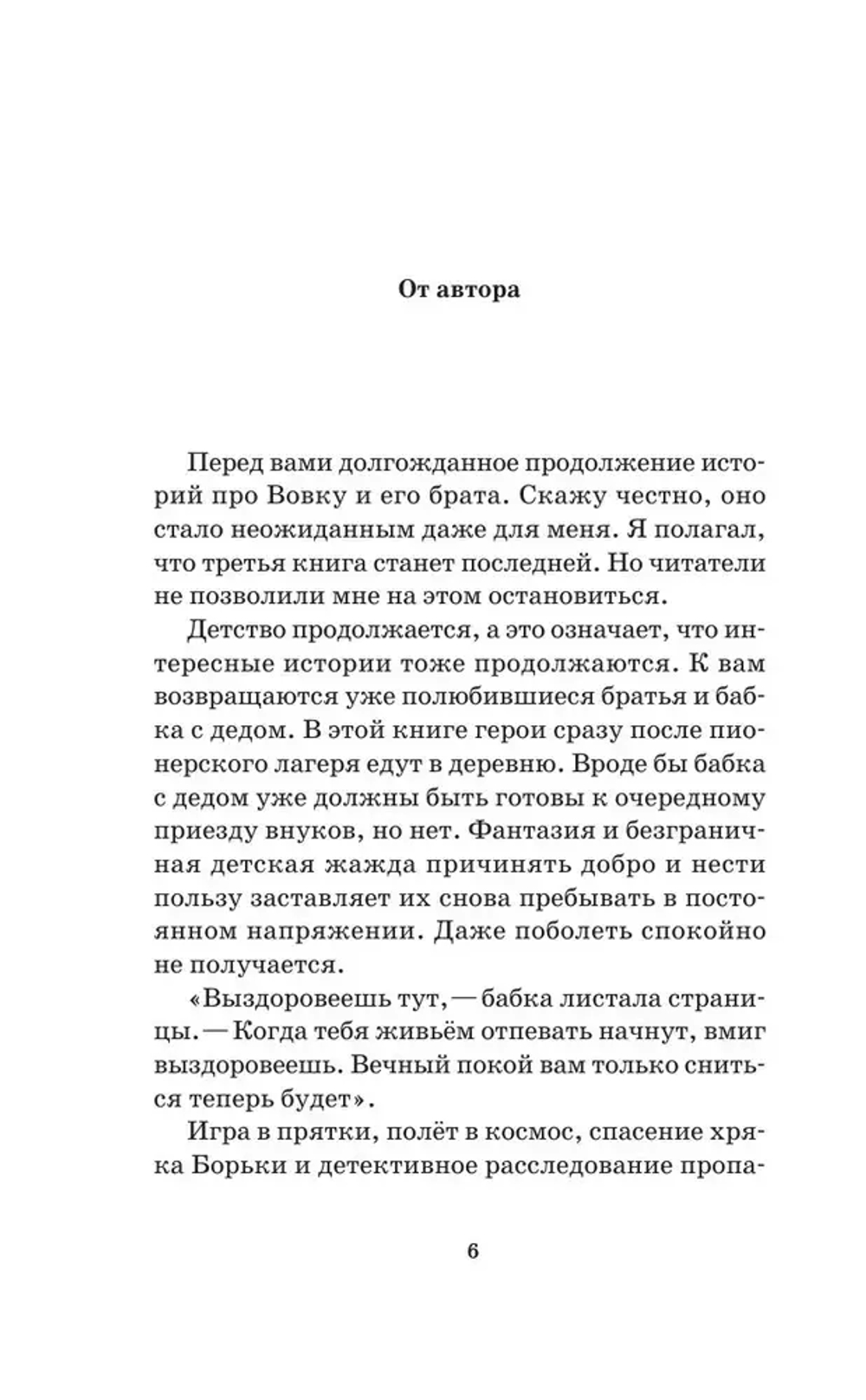 Как мы с Вовкой. История другого лета. Книга для взрослых, которые забыли о том, как были детьми