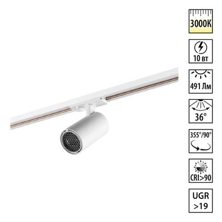 359900 PORT NT26 000 белый Светильник трековый однофазный двухжильный IP20 LED 10W 220-240V 3000К SELENE