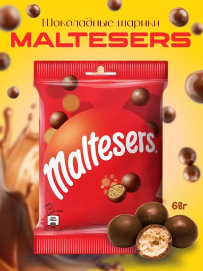 Шоколадные Шарики Maltesers, 68гр (Европа)
