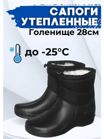 Сапоги эва утепленные осень-зима С-34.340Б - 28см