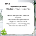 Лауроил саркозинат, ПАВ, Sodium Lauryl Sarcosinate