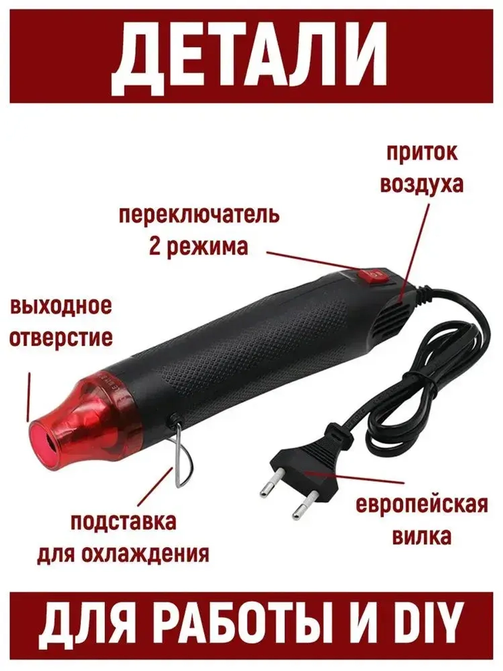 Фен для термоусадки и пайки. 2 режима, черный