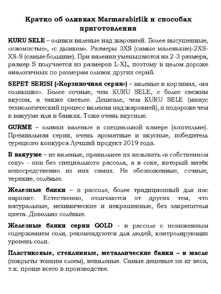 Маслины Marbir L в рассоле черные с косточкой 800 г