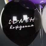 Шар (12"/30 см) Друзья, Ассорти, пастель, 2 ст, 25 шт.