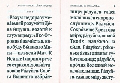 Акафист Пресвятой Богородице ради иконы Ее "Всецарица"