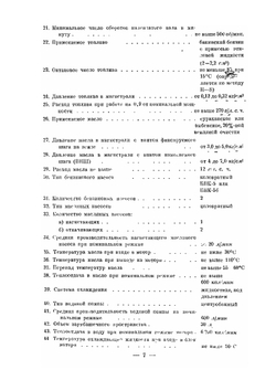 Авиационный мотор М-100А | Н. Калистратов