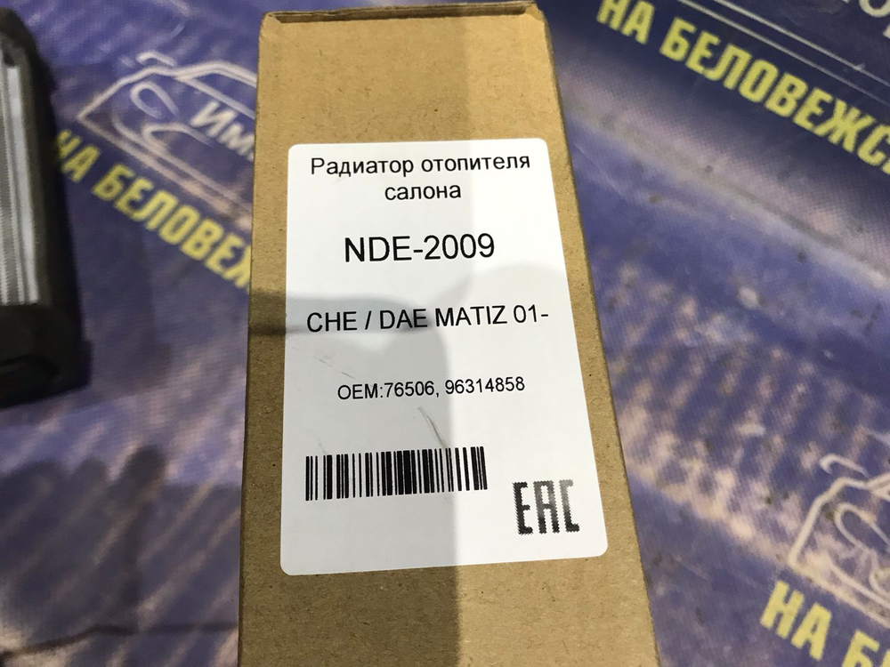 Радиатор печки DAEWOO MATIZ 2001-2014