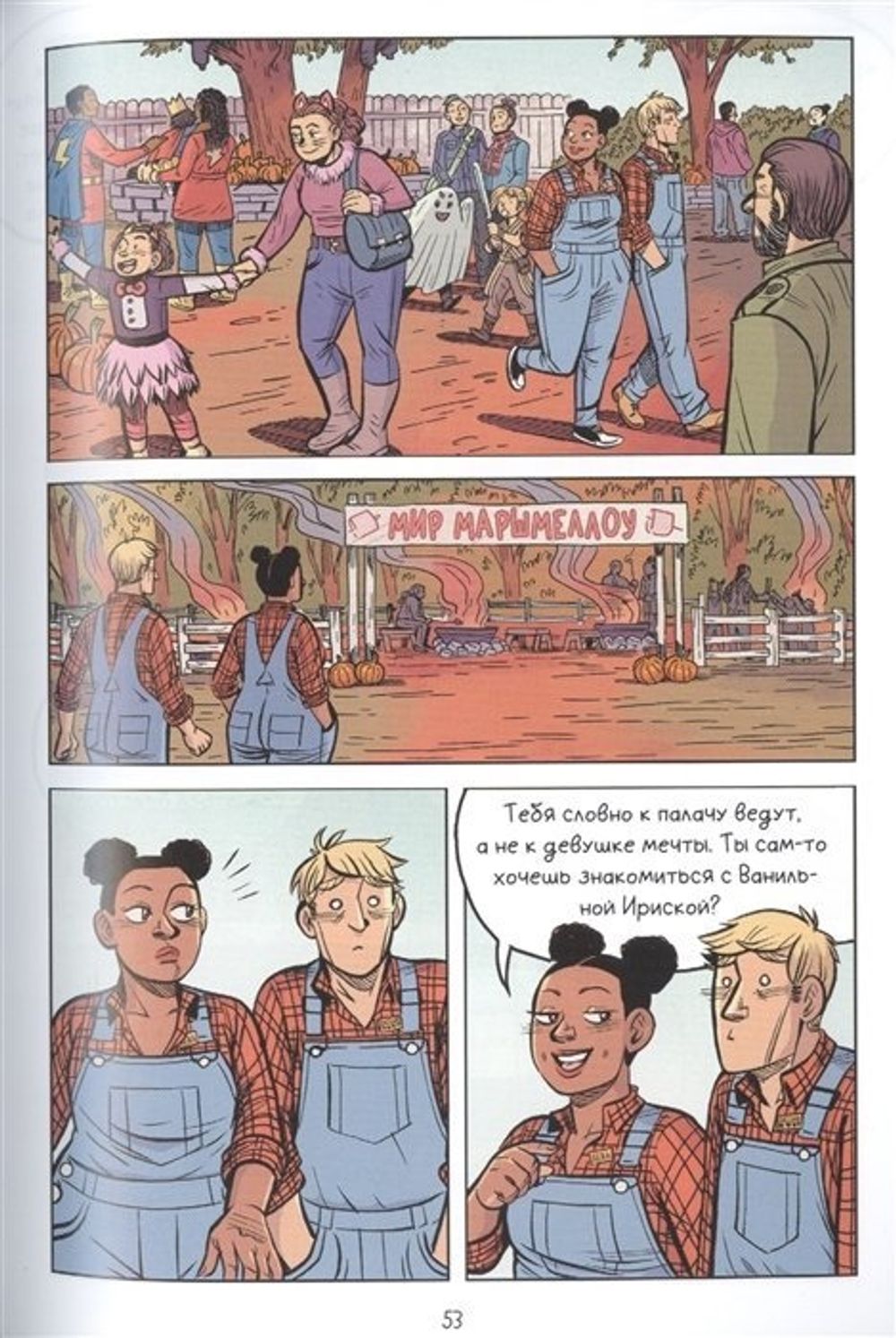 Комикс До встречи осенью