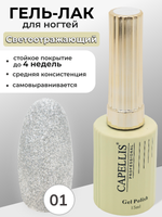 Capellis Гель лак для ногтей светоотражающий с блестками №01 15мл