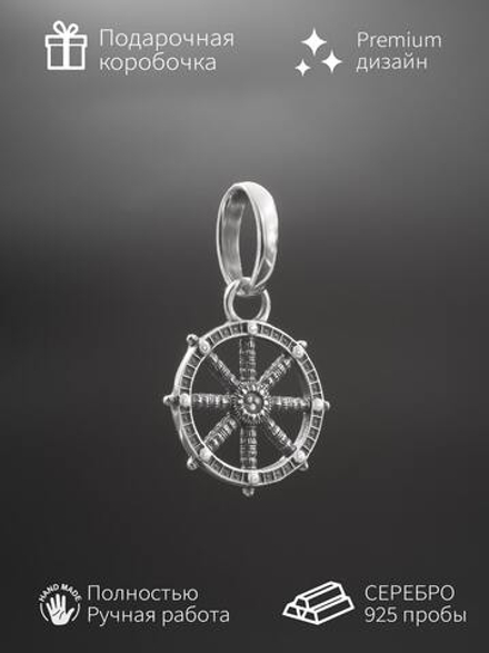 Подвеска из серебра "Колесо Сансары" мини