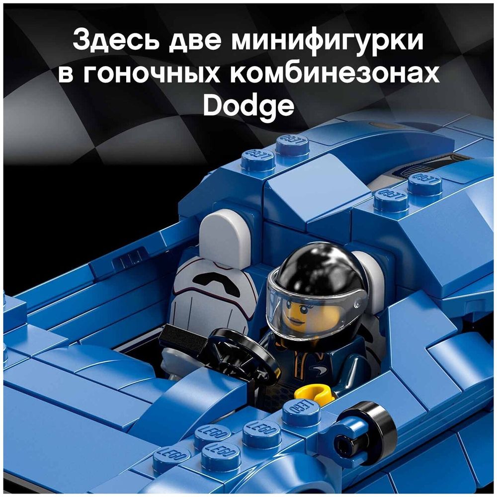 Конструктор LEGO Speed Champions 76902 McLaren Elva