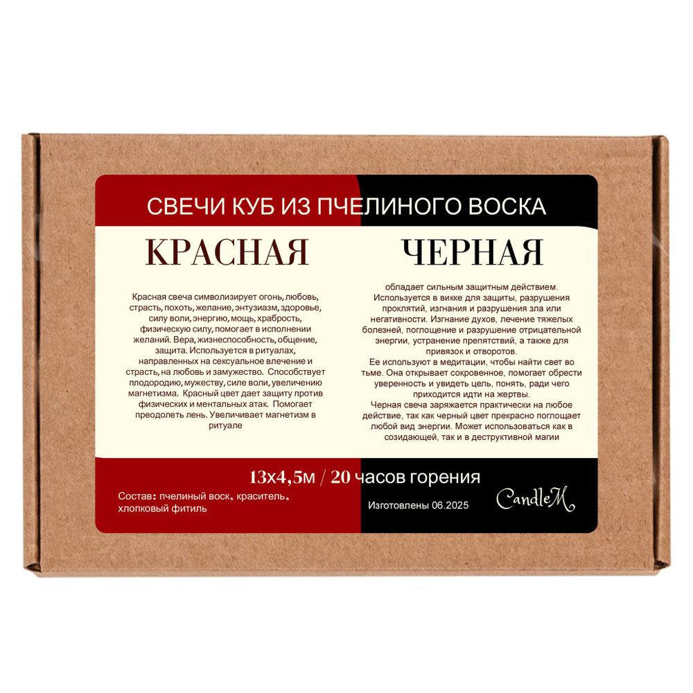Свечи куб черная и красная/ 13х4,5 см