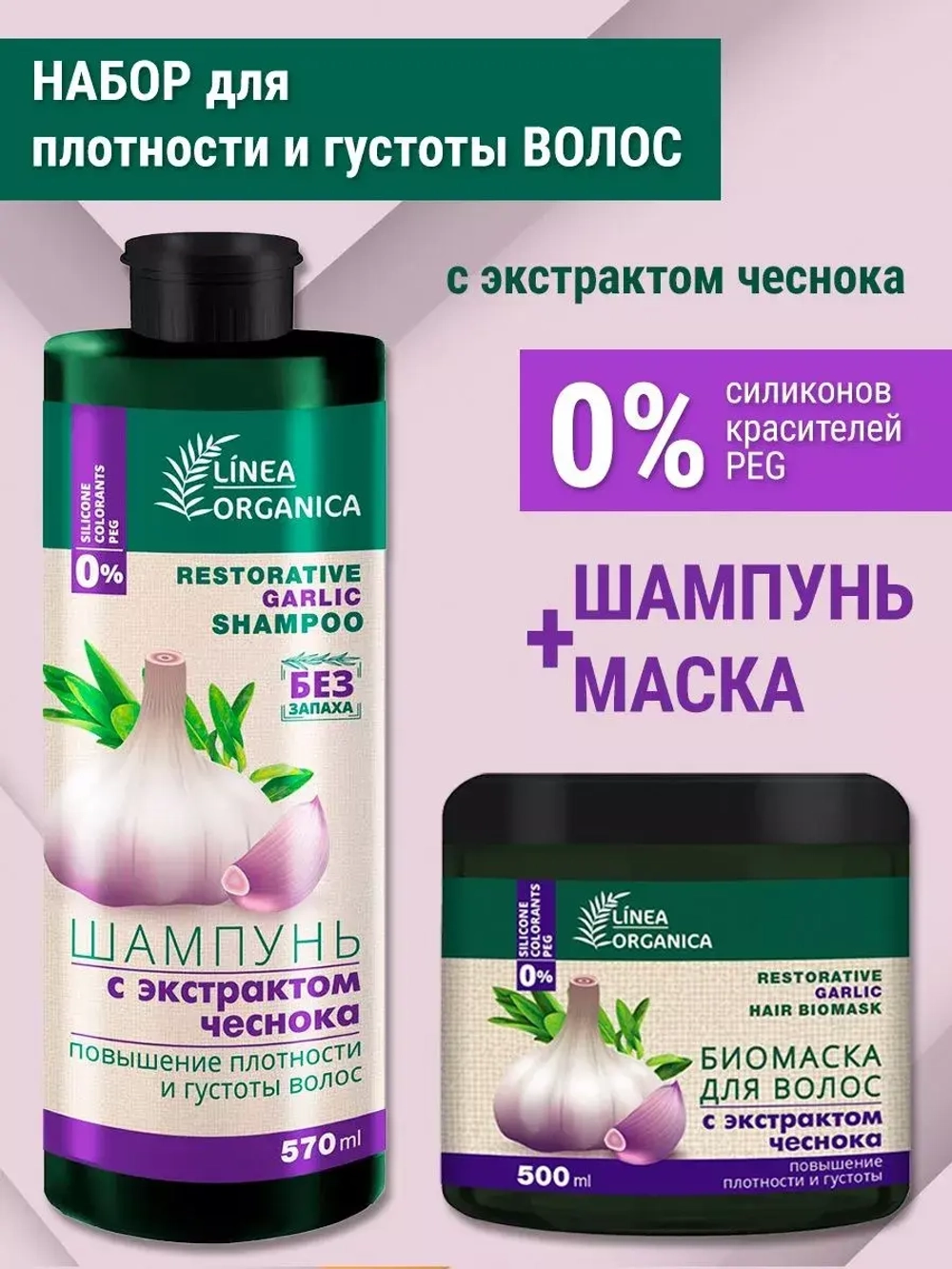Набор для волос густота и плотность