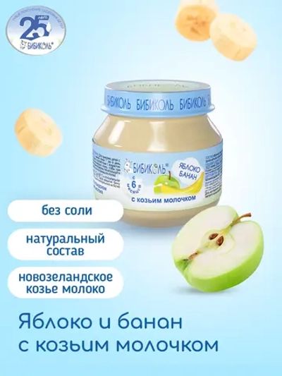 Бибиколь пюре Яблоко-банан-козье молочко с 6 месяцев 80 г
