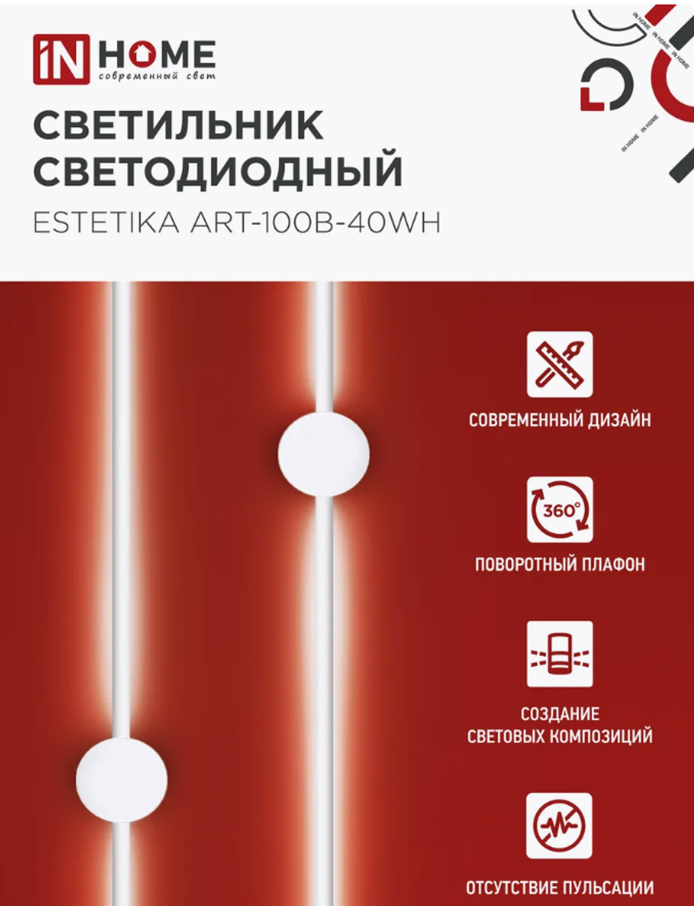 Светильник светодиодный ESTETIKA ART-100B-40WH 20Вт 230В 4000К 1400лм 1000х60х98 бел