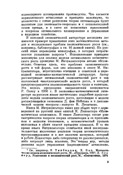 Математические методы оптимизации и экономическая теория | Интрилигатор М.