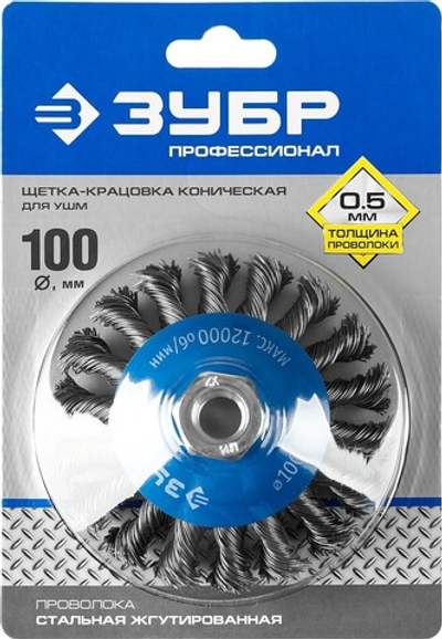 ЗУБР 100 мм, жгутированная стальная проволока 0.5 мм, коническая щетка-крацовка для УШМ, Профессионал (35269-100)