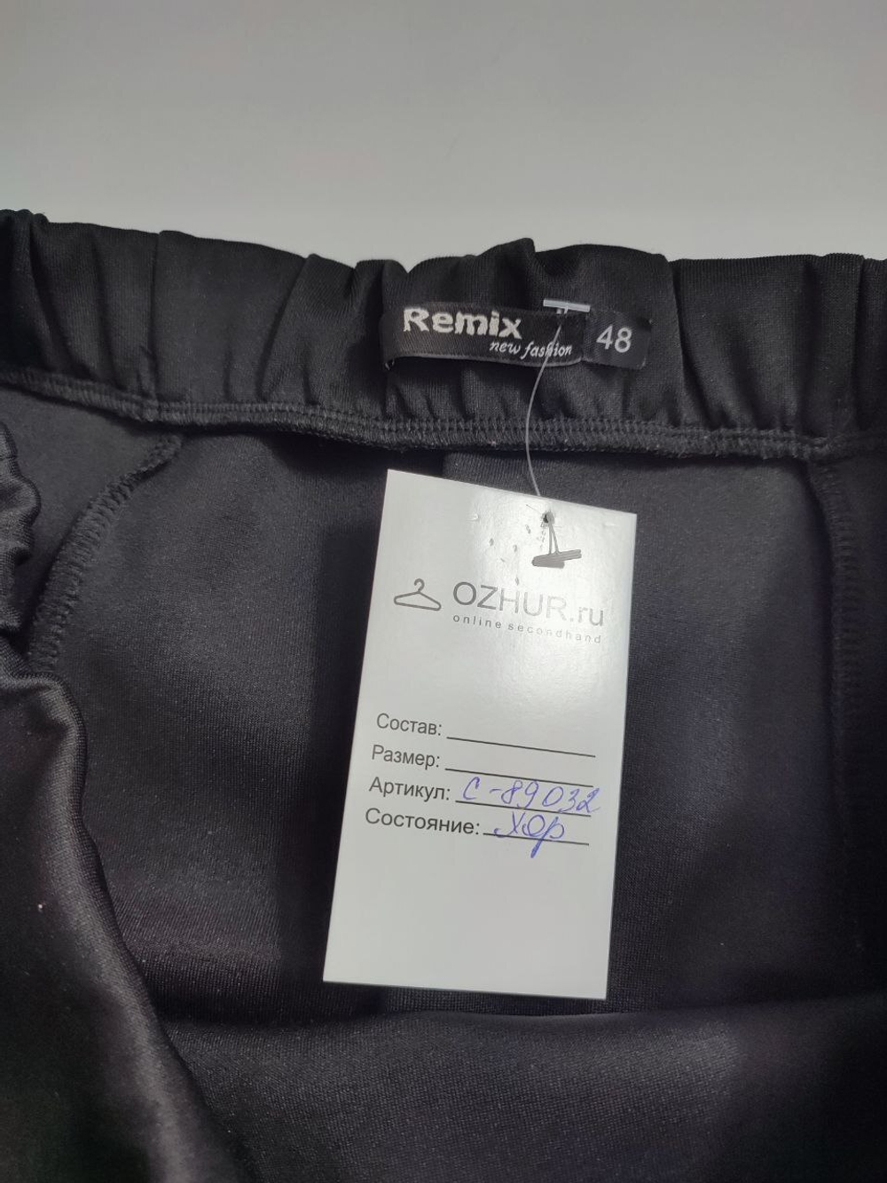 Юбка Remix базовая 48 размер
