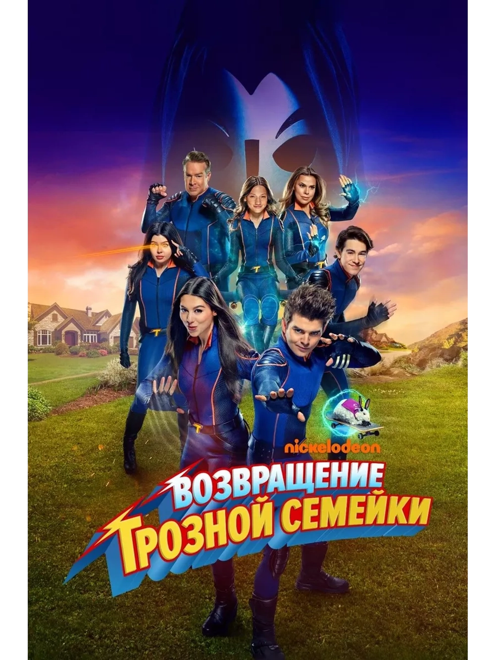 Грозная семейка: Возвращение (2024) (DVD-R)