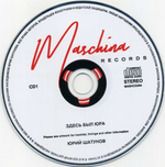 Юрий Шатунов / Здесь был Юра!!! Лучшие песни (Limited Edition)(2CD)