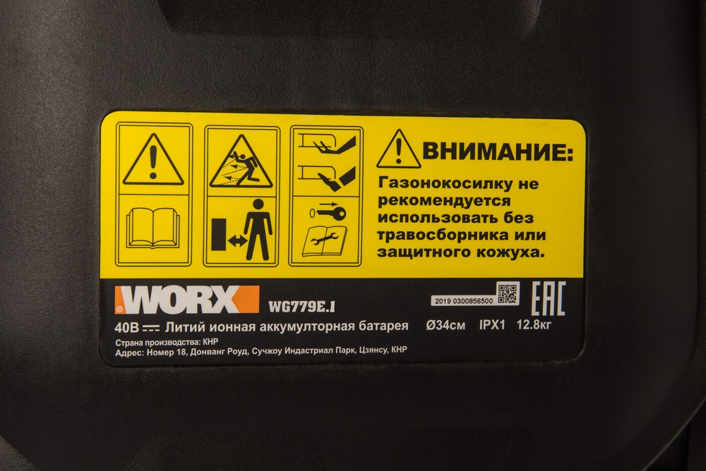 Газонокосилка аккумуляторная WORX WG779E.1