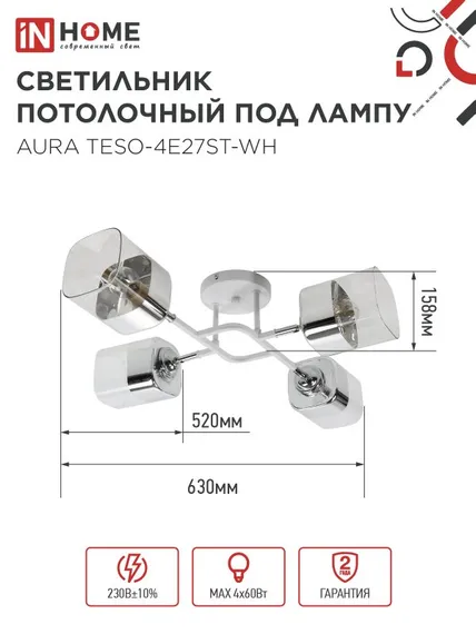 Люстра поворотная под лампу AURA TESO-4E27ST-WH 4хЕ27 прозрачные плафоны, белый корпус IN HOME