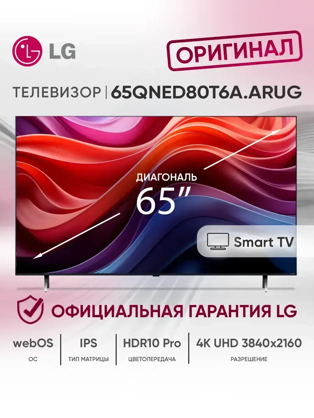 Телевизор смарт 65 дюймов 65QNED80T6A.ARUG черный титан