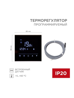 Терморегулятор сенсорный программируемый R300B черн. Rexant 51-0575