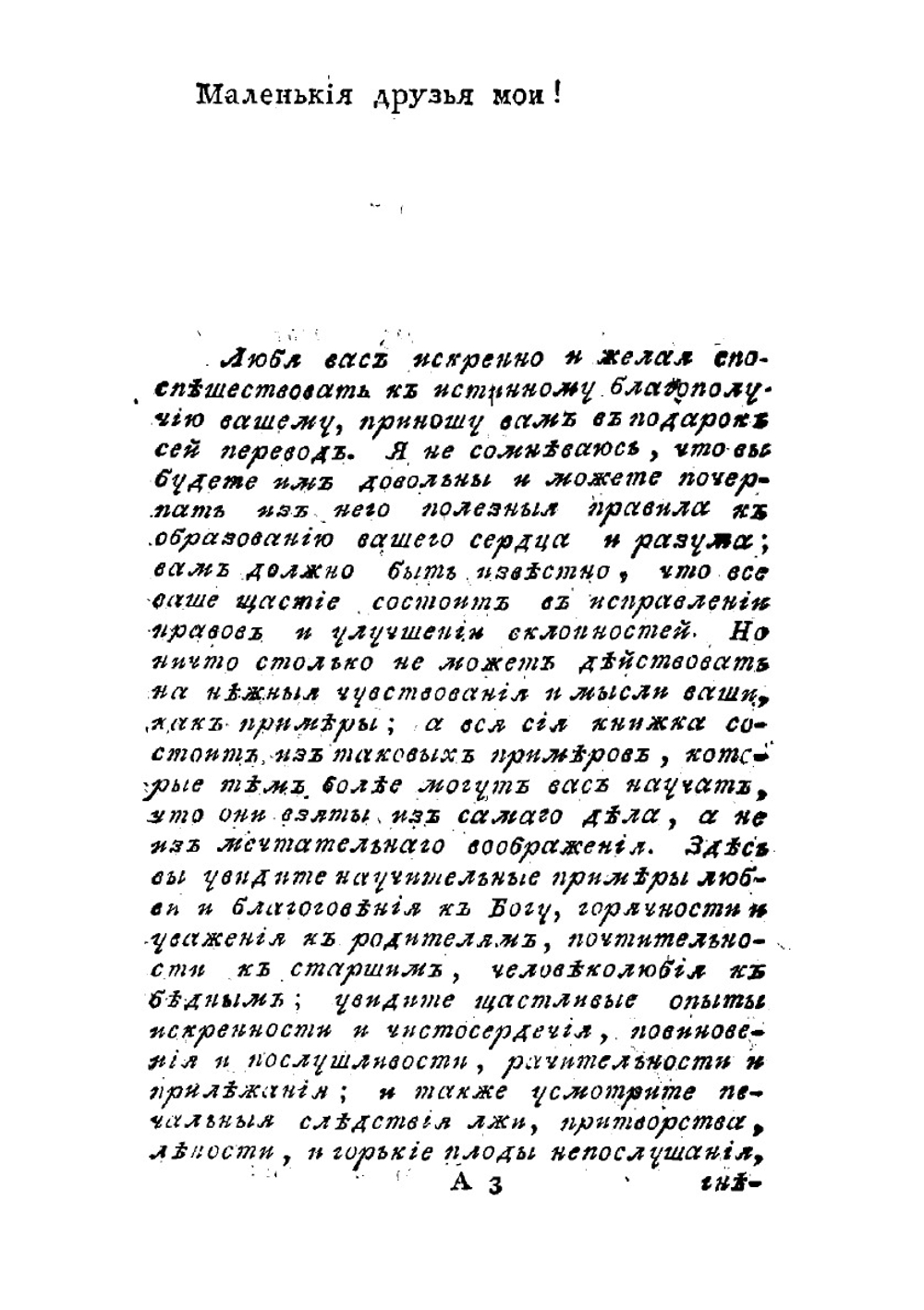 Зеркало добродетели и благонравия для детей | Кейль Иоганн Эфраим