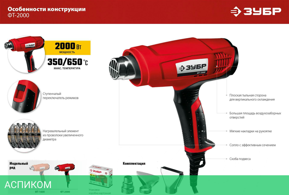 Промышленный фен Зубр ФТ-2000