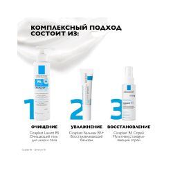 La Roche-Posay Cicaplast Baume B5+ Новый Восстанавливающий Бальзам, 15 мл