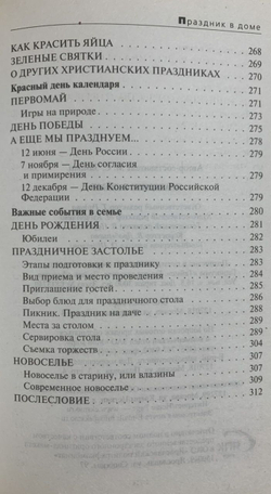 Праздник в доме