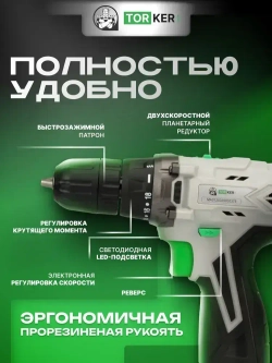 Дрель шуруповерт аккумуляторный TORKER MA12-2, 12В, Li-ion, 2x1,5Ah, кейс, оснастка