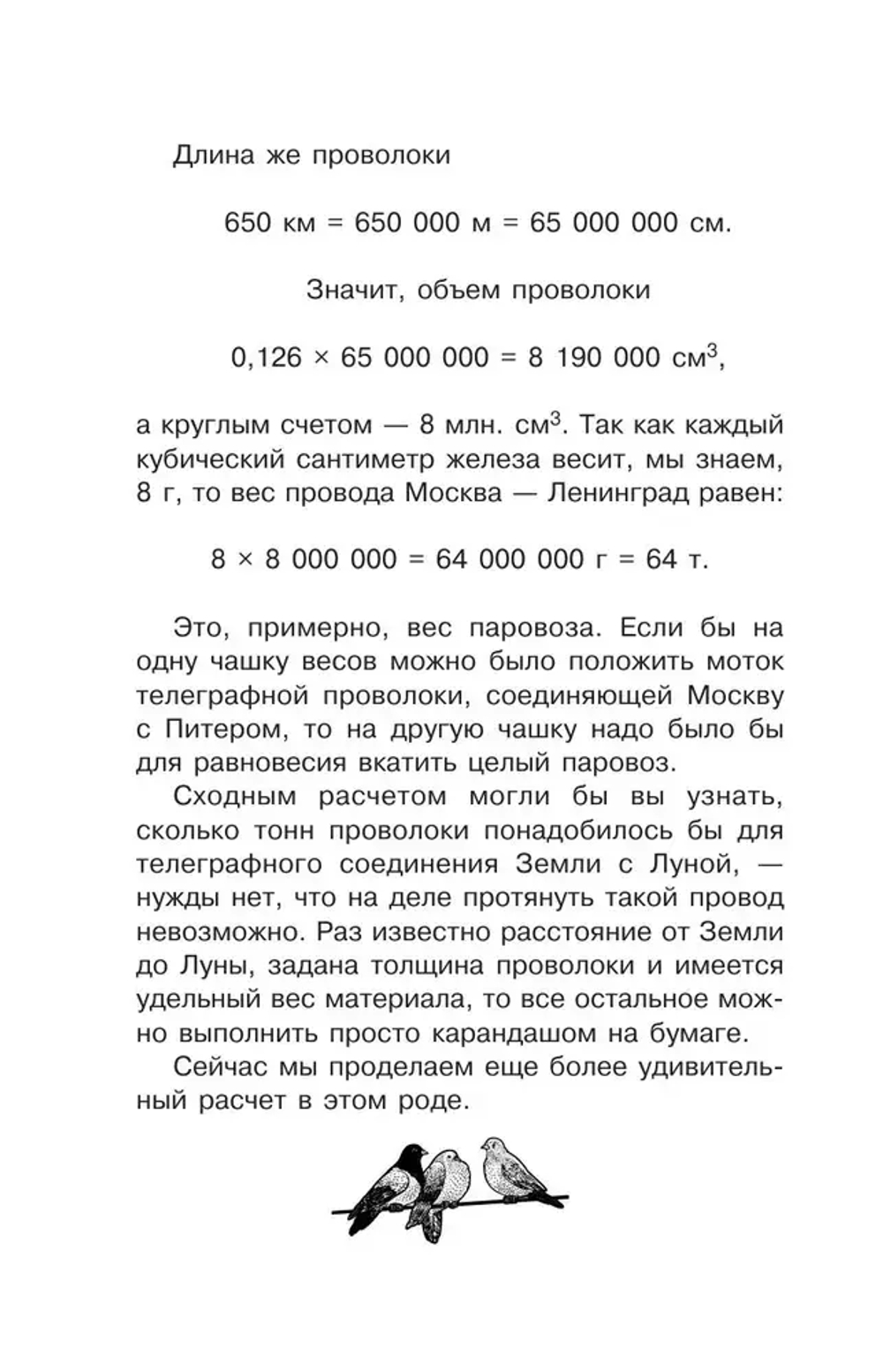 Физика на каждом шагу